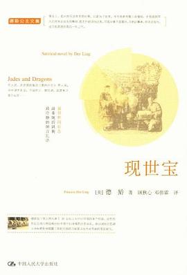 現世寶 pdf epub mobi 電子書 下載