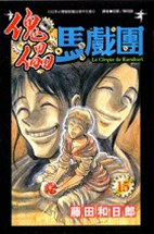 傀儡馬戲團15 pdf epub mobi 电子书 下载