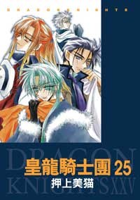 皇龍騎士團(25) pdf epub mobi 電子書 下載