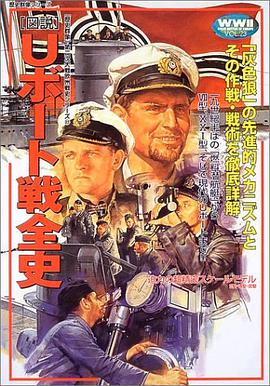 Uボート戦全史 pdf epub mobi 电子书 下载