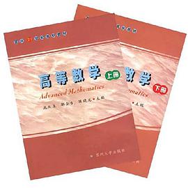 高等数学   上下册