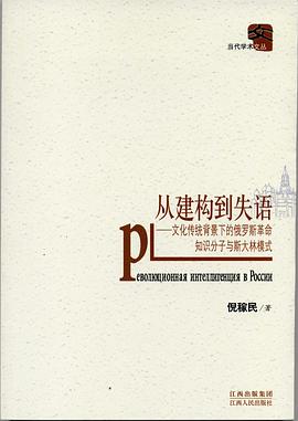 從建構到失語 pdf epub mobi 電子書 下載