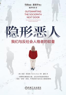 隐形恶人 pdf epub mobi 电子书 下载