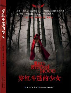 穿红斗篷的少女 pdf epub mobi 电子书 下载