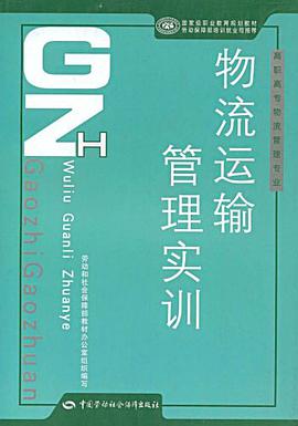 物流运输管理实训