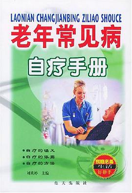 老年常见病自疗手册 pdf epub mobi 电子书 下载