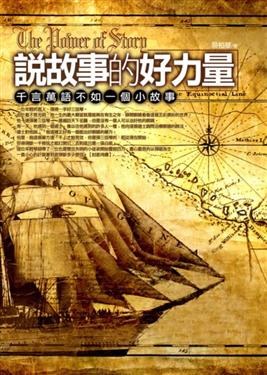 說故事的好力量 pdf epub mobi 下载