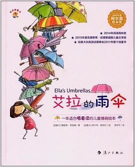 艾拉的雨伞 pdf epub mobi 下载