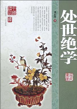 处世绝学 pdf epub mobi 电子书 下载