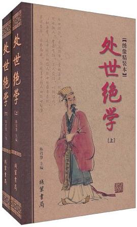 处世绝学 pdf epub mobi 电子书 下载