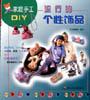家庭手工DIY（全二册） pdf epub mobi 电子书 下载
