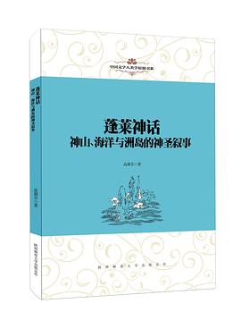 蓬莱神话 pdf epub mobi 电子书 下载