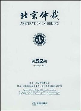 北京仲裁（第52辑） pdf epub mobi 电子书 下载