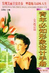 青年必知形象设计手册（女性篇） pdf epub mobi 电子书 下载