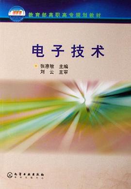 电子技术 pdf epub mobi 电子书 下载