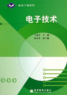 电子技术 pdf epub mobi 电子书 下载