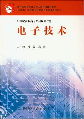 電子技術