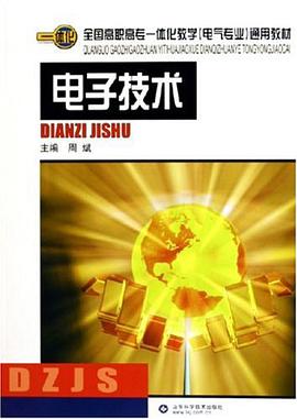 电子技术 pdf epub mobi 电子书 下载