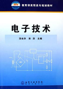电子技术 pdf epub mobi 电子书 下载