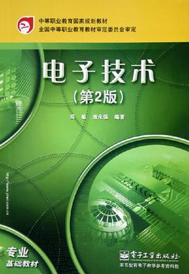电子技术 pdf epub mobi 电子书 下载
