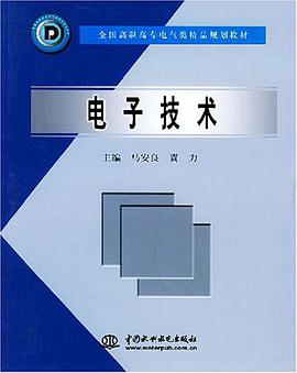 电子技术 pdf epub mobi 电子书 下载