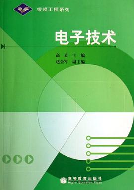 电子技术 pdf epub mobi 电子书 下载
