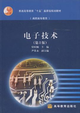 电子技术 pdf epub mobi 电子书 下载