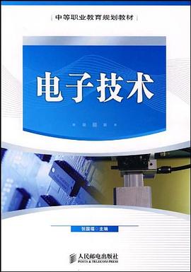 电子技术 pdf epub mobi 电子书 下载