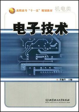 电子技术 pdf epub mobi 电子书 下载