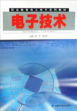电子技术 pdf epub mobi 电子书 下载