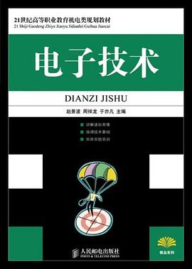 电子技术 pdf epub mobi 电子书 下载