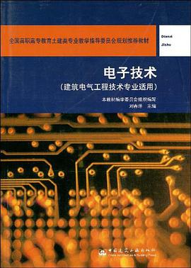 电子技术 pdf epub mobi 电子书 下载