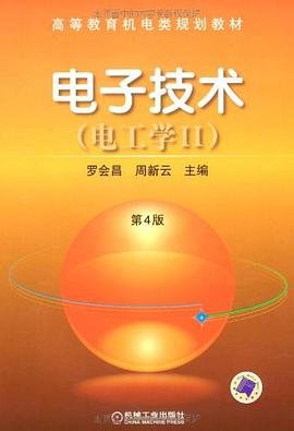 电子技术 pdf epub mobi 电子书 下载