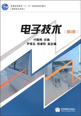 电子技术 pdf epub mobi 电子书 下载