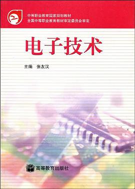 电子技术 pdf epub mobi 电子书 下载