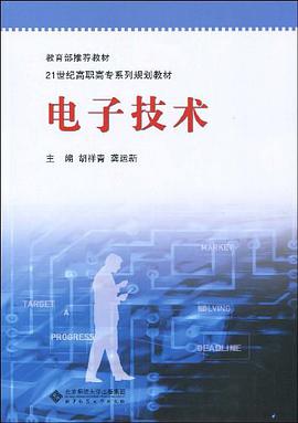 电子技术 pdf epub mobi 电子书 下载