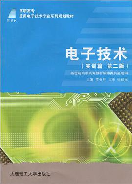 电子技术 pdf epub mobi 电子书 下载