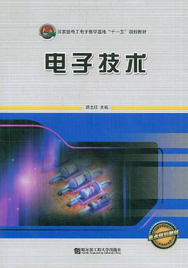 电子技术 pdf epub mobi 电子书 下载