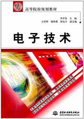 电子技术 pdf epub mobi 电子书 下载