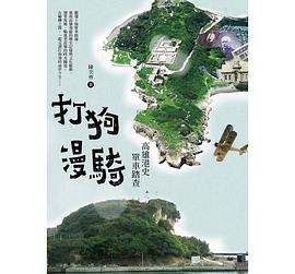 打狗漫騎 pdf epub mobi 电子书 下载