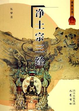 淨土宗三經 pdf epub mobi 電子書 下載
