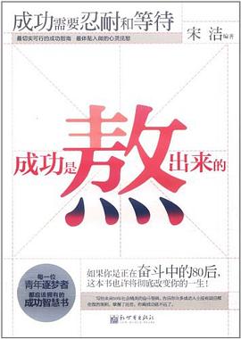 成功是熬出来的 pdf epub mobi 电子书 下载