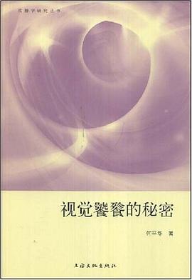 视觉饕餮的秘密 pdf epub mobi 电子书 下载