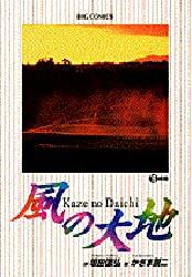 風の大地 19 pdf epub mobi 电子书 下载