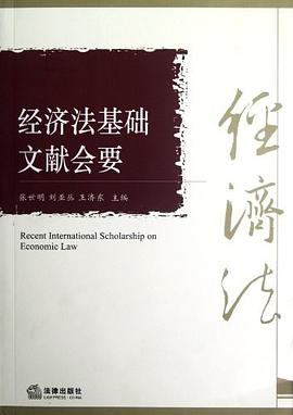 经济法基础文献会要 pdf epub mobi 电子书 下载