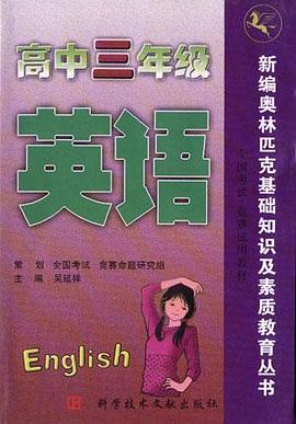 高中三年级英语 pdf epub mobi 电子书 下载