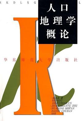 人口地理学概论 pdf epub mobi 电子书 下载