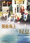 英伦岛上的叹息 pdf epub mobi 电子书 下载