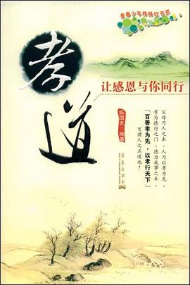 孝道 pdf epub mobi 电子书 下载