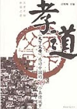 孝道